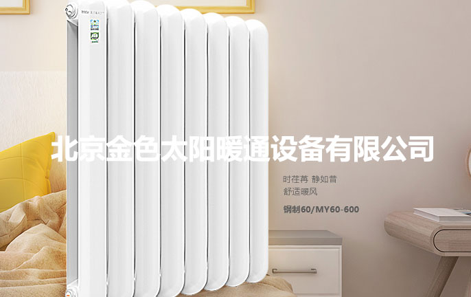 北京金色太阳暖通设备有限公司